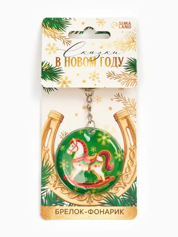 Брелок новогодний с фонариком «Сказки в новом году», 5 х 5 см