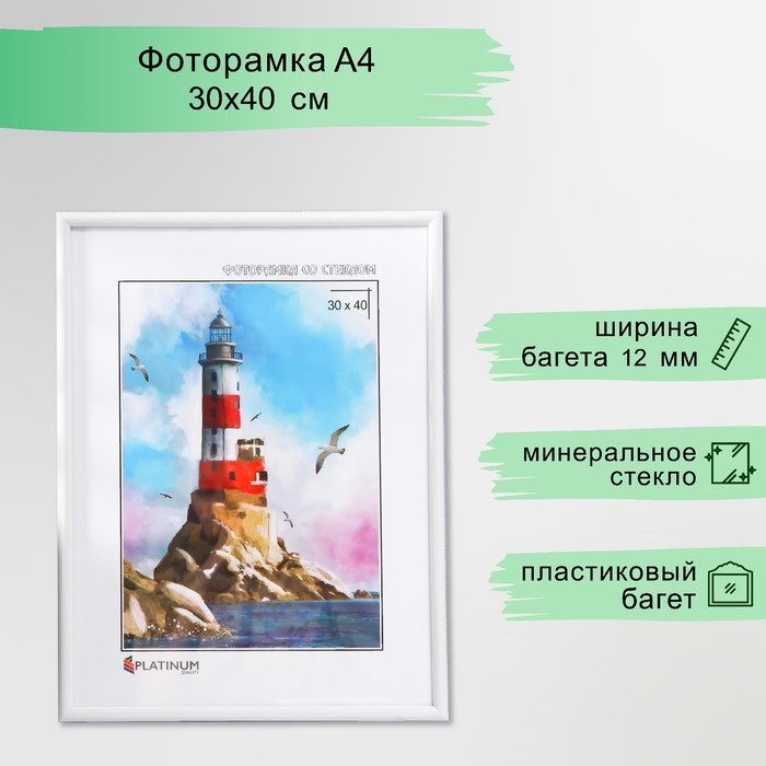 Фоторамка пластик Фоторамка пластик "Радуга" 30х40 см, белый