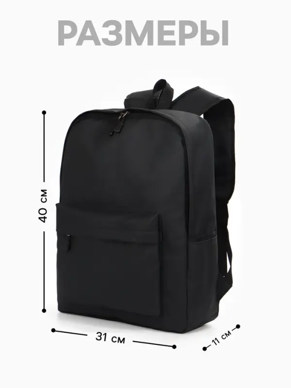 Рюкзак водонепроницаемый, 1 отделение, 3 кармана, 31&times;11&times;40 см, чёрный