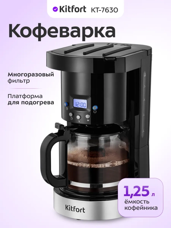 Кофеварка капельная КТ-7630 - 950 Вт