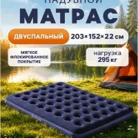 Матрас надувной Pavillo, 203&times;152&times;22 см, двуспальный, 67003 Bestway