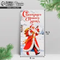 Конверт для денег «Сказочного Нового года!», 16.5×8 см