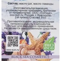 Масло Ши "МореЛечит" Лаванда, 50 мл.