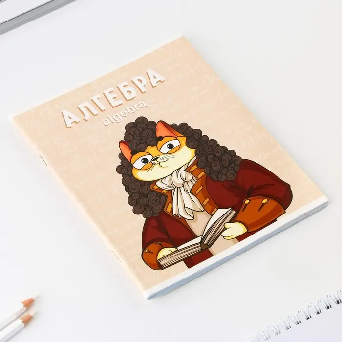 Тетрадь в клетку, предметная, 48 л.,на скрепке, А5 &laquo;КОТ. Алгебра&raquo;