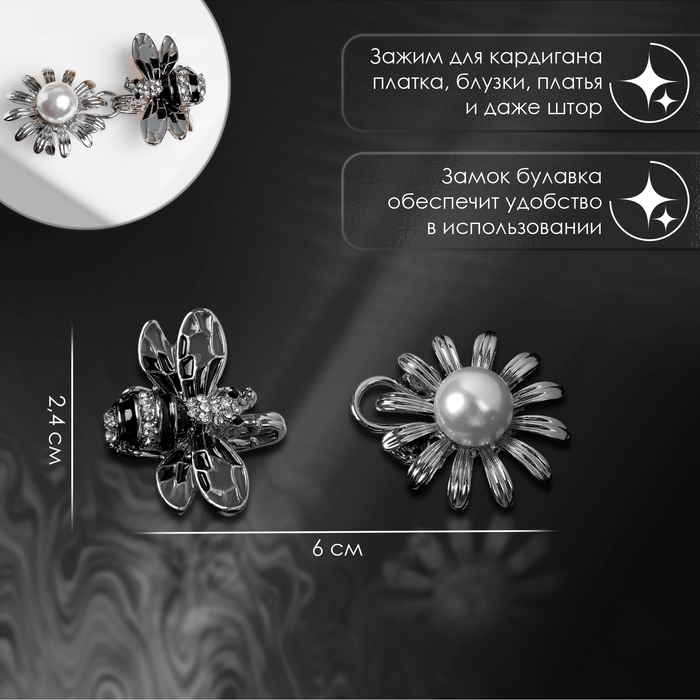 Зажим для кардигана «Пчела», пришивной, цвет чёрно-белый в серебре Зажим для кардигана «Пчела», пришивной, цвет чёрно-белый в серебре