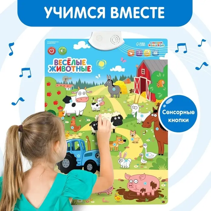 Электронный плакат &laquo;Синий трактор: Весёлые животные&raquo;, звук