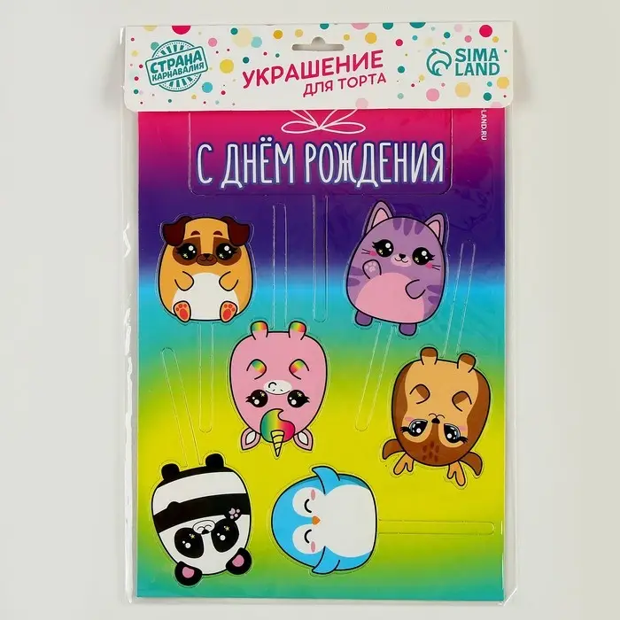 Топпер для торта «С днём рождения. Милашки» Топпер для торта «С днём рождения. Милашки»