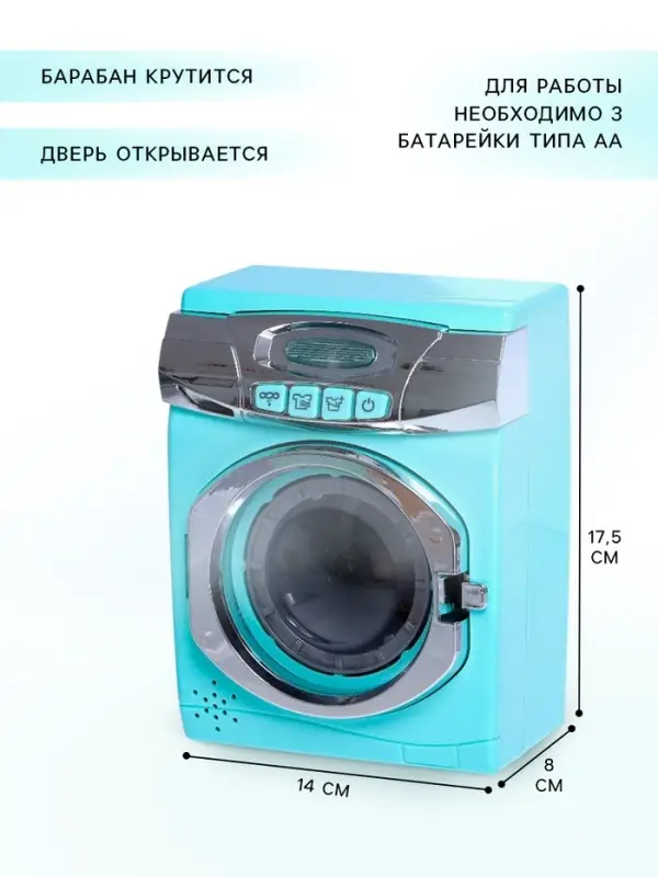 Бытовая техника &laquo;Стиральная машина&raquo;, свет, дверца открывается