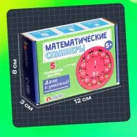 Развивающий набор &laquo;Математические спиннеры. Дели и умножай!&raquo;, 5 спиннеров, 5+