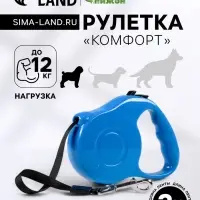 Рулетка &laquo;Комфорт&raquo;, 3 м, до 12 кг, перламутровая, цвет МИКС