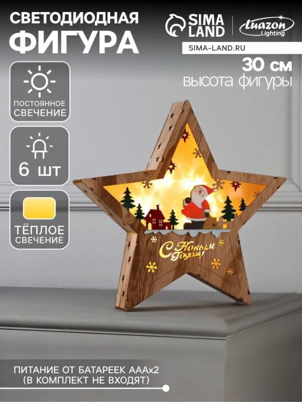 Светодиодная фигура &laquo;Дед Мороз в лесу&raquo; 30&times;30&times;5 см, дерево, от батареек АААх2, свечение тёплое белое