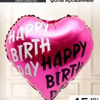 Воздушный шар фольгированный 18" Happy