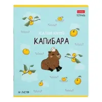 Тетрадь 48 листов в клетку &laquo;Реально крутой Капибара&raquo;, обложка мелованный картон, блок 65 г/м&sup2;, 5 В МИКС