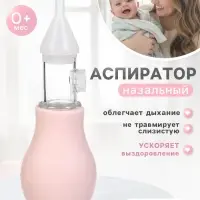 Аспиратор назальный Basic M&B, с колпачком, розовый