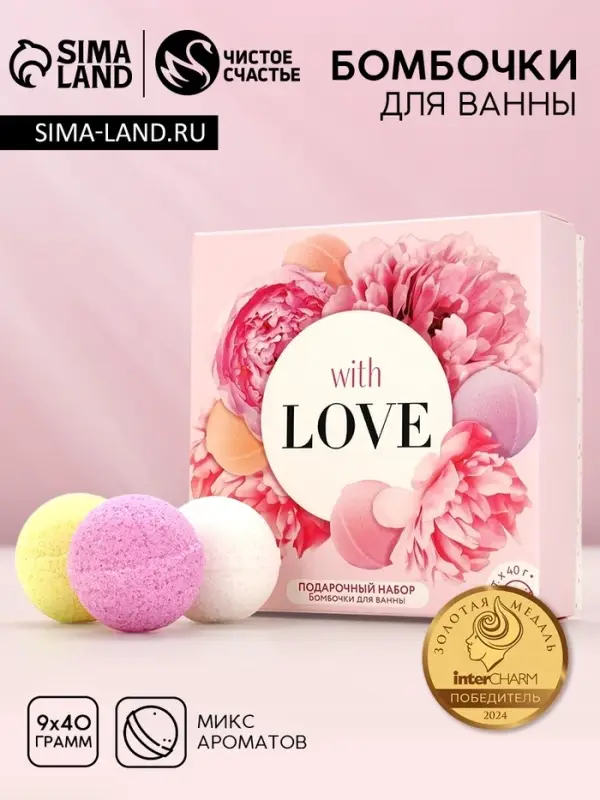 Бомбочки для ванны &laquo;С любовью&raquo;, 9&times;40 г, Чистое счастье
