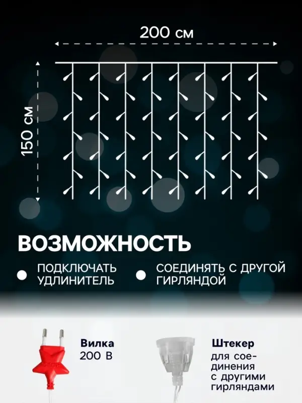 Гирлянда &laquo;Занавес&raquo; 2&times;1.5 м с насадками &laquo;Ёжики&raquo;, IP20, прозрачная нить, 360 LED, свечение мульти (RG/RB), мигание, 220 В