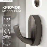 Крючок мебельный CAPPIO SEA, однорожковый, цинк, цвет графит