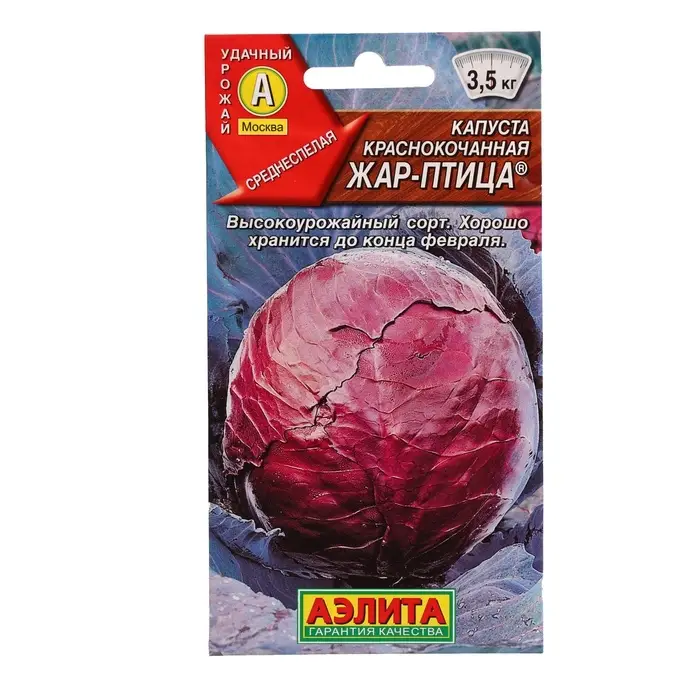 Семена Капуста краснокочанная &laquo;Жар-птица&raquo;, 0.3 г, среднеспелая, &laquo;Аэлита&raquo;