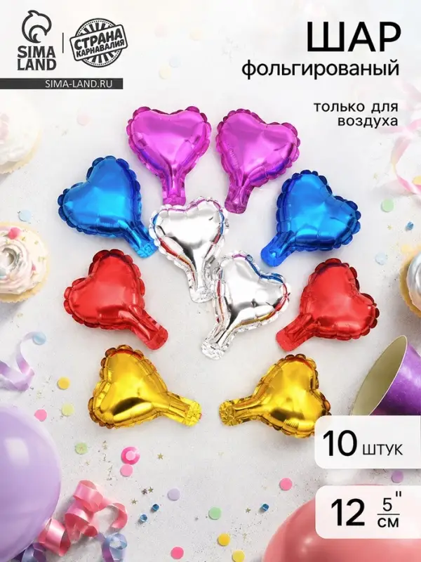 Воздушные шары фольгированные 5" &laquo;Сердце&raquo;, цвет МИКС, набор 10 штук