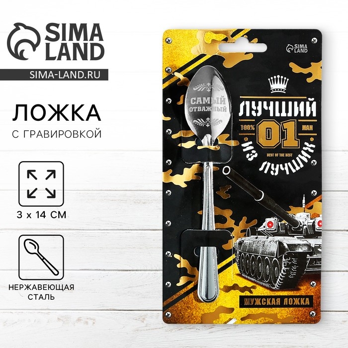 Ложка чайная с гравировкой «Лучший из лучших», на подарочной открытке, 3 х 14 см. Ложка чайная с гравировкой «Лучший из лучших», на подарочной открытке, 3 х 14 см.