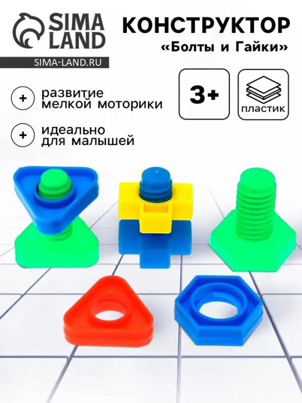 Конструктор &laquo;Болты и Гайки&raquo;