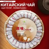 Чай чёрный китайский выдержанный &laquo;Шу Пуэр. Hongyuan&raquo;, Юньнань, 2020 г, 200 г