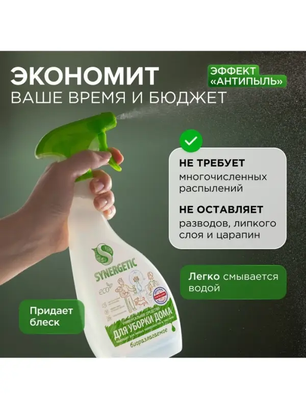 Средство чистящее для уборки дома, любых поверхностей и текстиля, гипоаллергенное, универсальное, 0.5 л