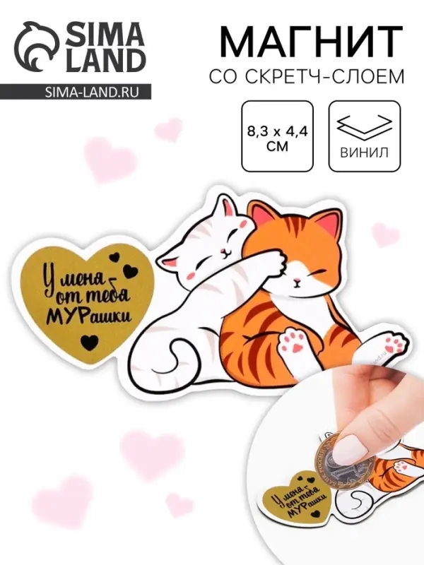 Магнит со скретч-слоем «Мурашки», 8.3×4.4 см