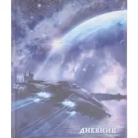 Дневник школьный для 1-11 классов, &laquo;Космический корабль&raquo;, твёрдая обложка 7БЦ, глянцевая ламинация, 40 листов