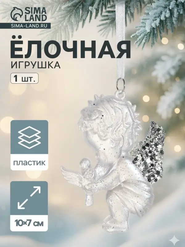 Ёлочная игрушка &laquo;Зимнее волшебство. Ангелочек с голубем&raquo; пластик, 10&times;7 см, белый