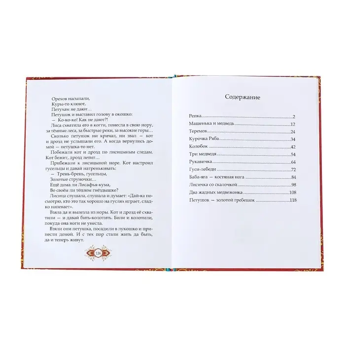 Книга в твёрдом переплёте &laquo;Любимые сказки&raquo;, 128 стр.