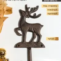 Крючок настенный &laquo;Олень - Серебряное копытце&raquo;, ключница декоративная, чугун, 9.6&times;20.5&times;3.5 см