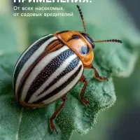 Средство от насекомых и вредителей &laquo;Метаризин&raquo;, 250 г