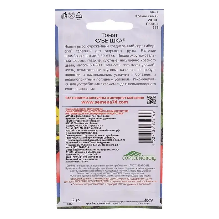 Семена томат &laquo;Кубышка&raquo;, 20 шт.