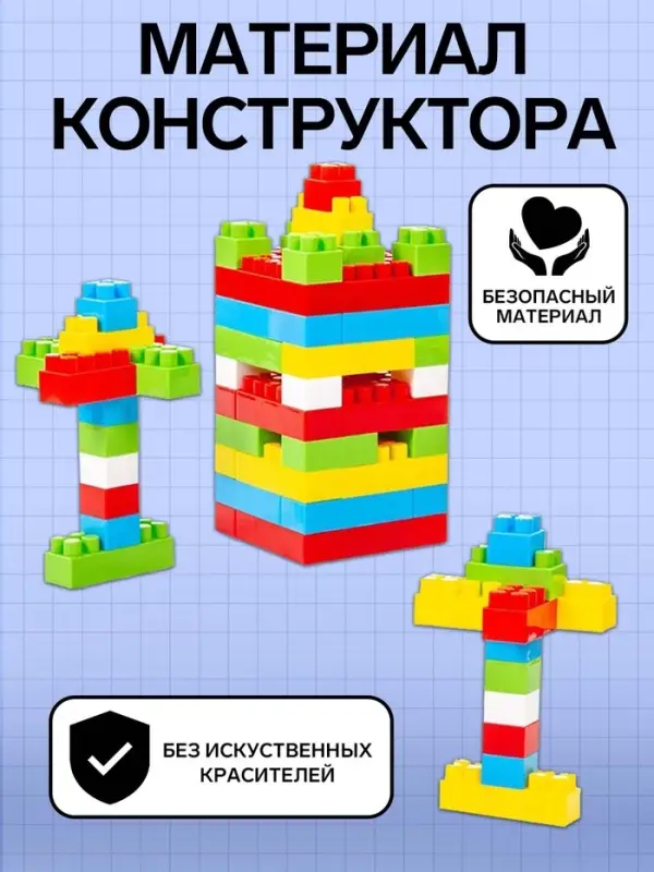 Конструктор &laquo;Большой&raquo;, 96 деталей