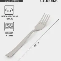 Вилка столовая &laquo;Торжество&raquo;, длина 20 см, толщина 2 мм, нержавеющая сталь, серебристая