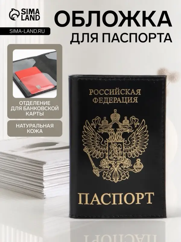 Обложка для паспорта, гладкая, с гербом, с тиснением фольгой, чёрная