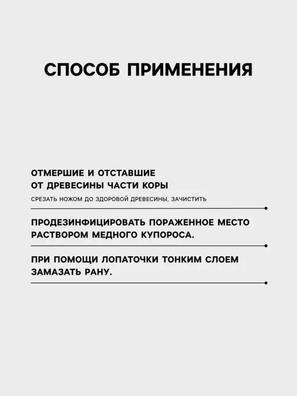 Средство для заживления ран деревьев «Вар садовый» 150 г Средство для заживления ран деревьев «Вар садовый» 150 г