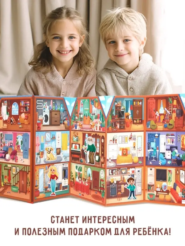 Книга - раскладушка детская &laquo;Мой дом&raquo;, с липучками, 70 окошек