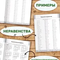 Книга &laquo;Тренажёр по математике&raquo; 1 класс, 20 стр.