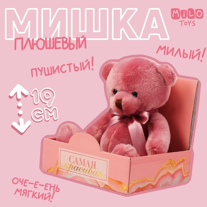 Мягкая игрушка «Мишка», цвет микс, 19 см Мягкая игрушка «Мишка», цвет микс, 19 см