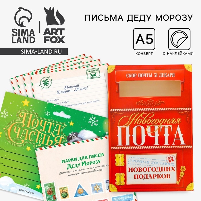 Подарочный набор новогодний, письмо Деду Морозу почтовый ящик, письма (4шт.), марки «Почта счастья» Подарочный набор новогодний, письмо Деду Морозу почтовый ящик, письма (4шт.), марки «Почта счастья»