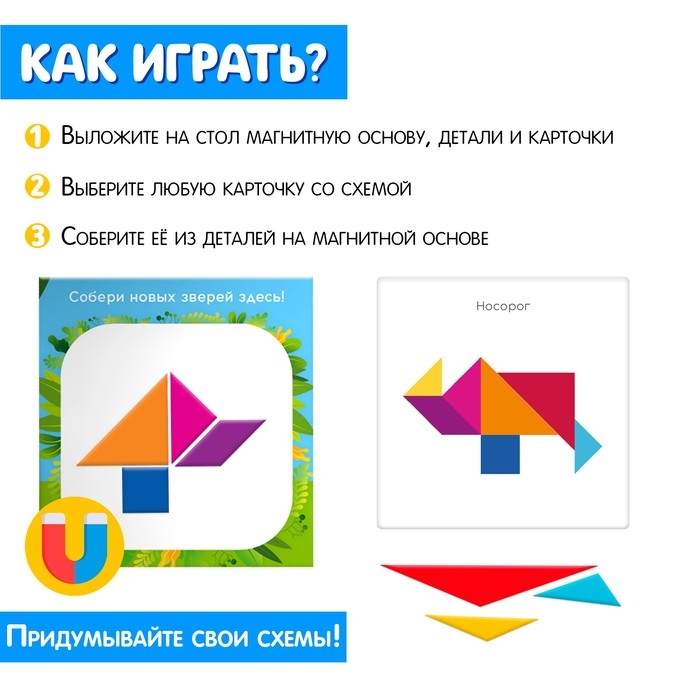 Магнитный танграм в книжке «Животные» Магнитный танграм в книжке «Животные»