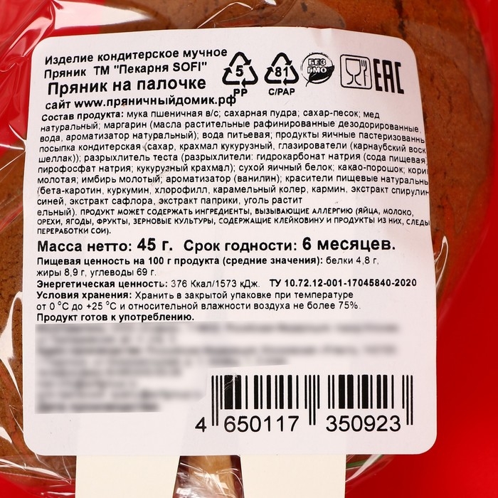 Новый год. Пряник на палочке, 45 г Новый год. Пряник на палочке, 45 г