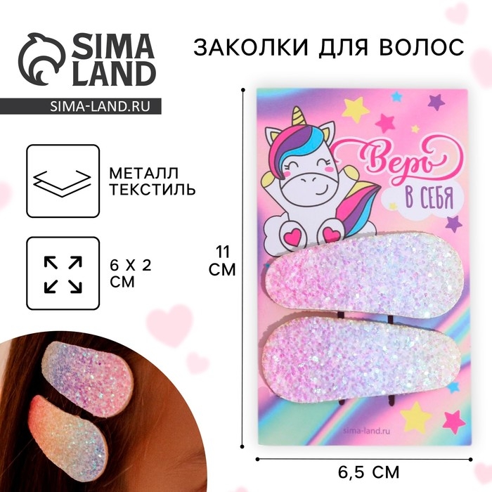 Заколки для волос «Единорог», 2 шт, 6,5 х 11 см Заколки для волос «Единорог», 2 шт, 6,5 х 11 см