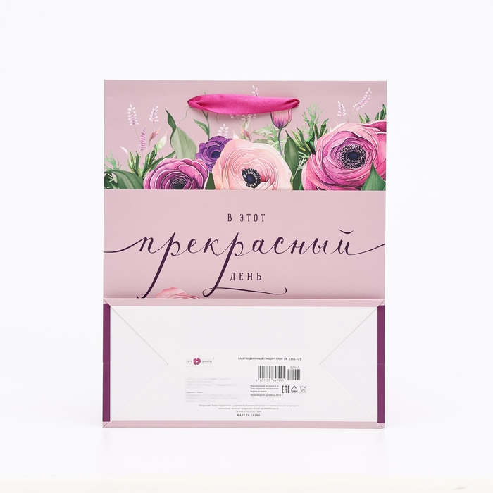 Пакет подарочный "В этот прекрасный день", 26 х 32 х 12 см