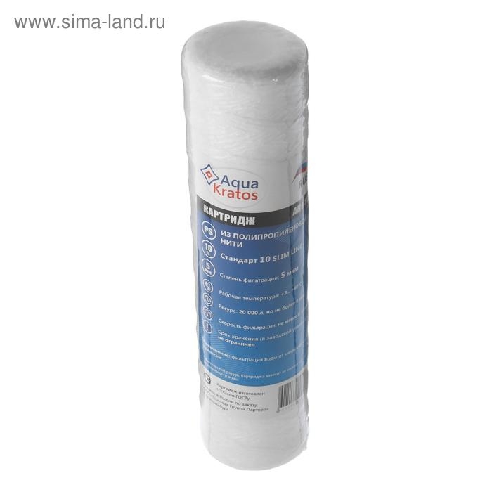 Картридж сменный AquaKratos АКv-112, PS-10, нитяной, для холодной воды, 5 мкм Картридж сменный AquaKratos АКv-112, PS-10, нитяной, для холодной воды, 5 мкм