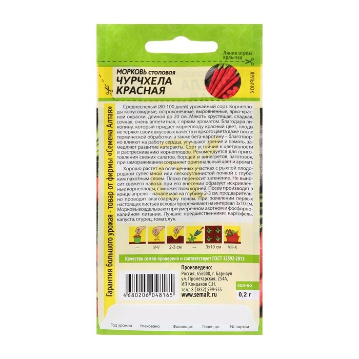 Семена Морковь Семена Морковь "Чурчхела", красная, 0,2 г