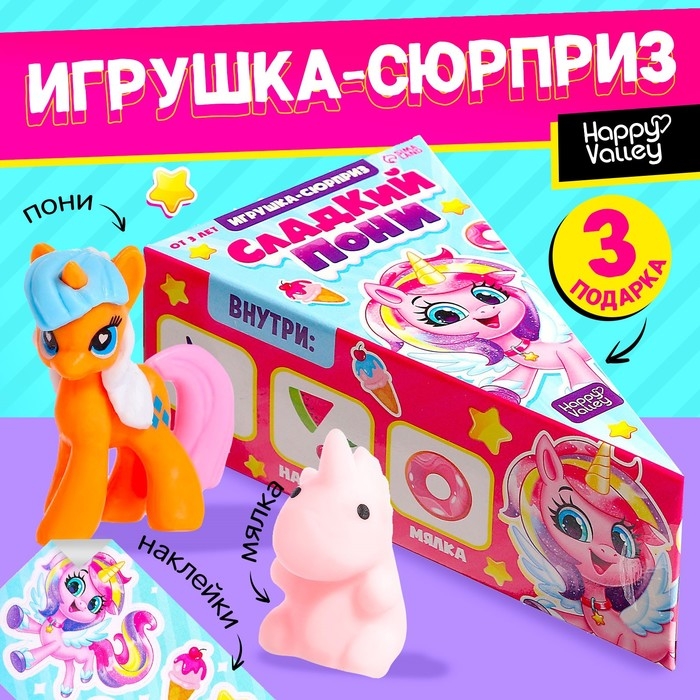 Игрушка-сюрприз «Сладкий пони», МИКС Игрушка-сюрприз «Сладкий пони», МИКС