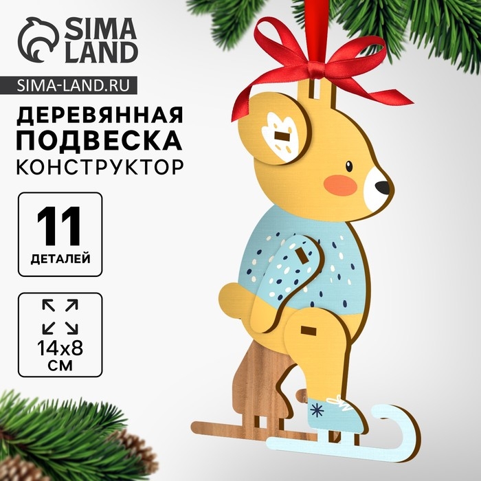 Ёлочная игрушка - подвеска деревянная сборная «Новый год! Мишка» Ёлочная игрушка - подвеска деревянная сборная «Новый год! Мишка»